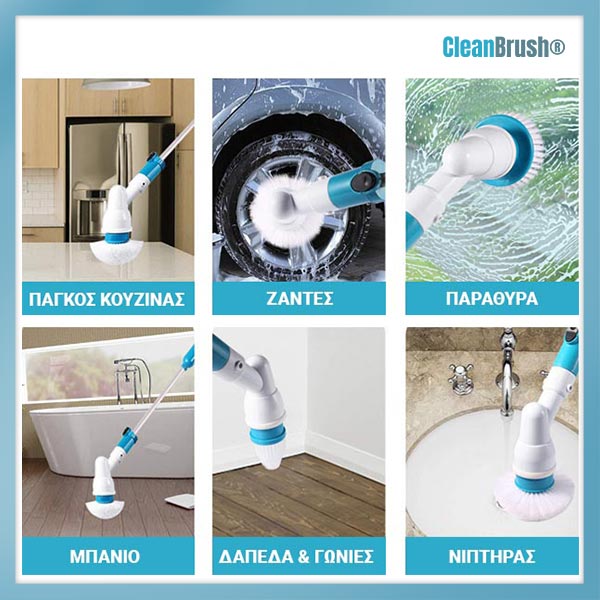 CLEANBRUSH® - ΑΣΎΡΜΑΤΗ ΒΟΎΡΤΣΑ ΚΑΘΑΡΙΣΜΟΎ