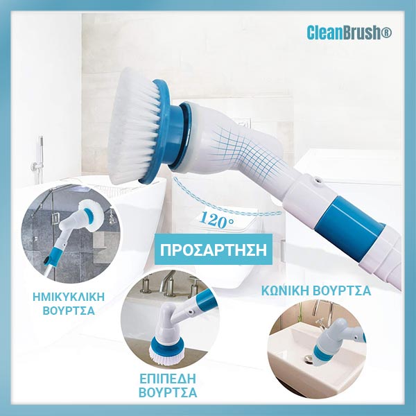 CLEANBRUSH® - ΑΣΎΡΜΑΤΗ ΒΟΎΡΤΣΑ ΚΑΘΑΡΙΣΜΟΎ