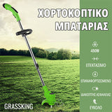 GRASSKING™ - ΧΟΡΤΟΚΟΠΤΙΚΟ ΜΠΑΤΑΡΙΑΣ