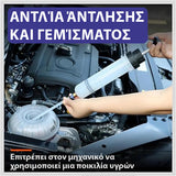 OILMAX -  ΧΕΙΡΟΚΙΝΗΤΗ ΑΝΤΛΙΑ ΔΟΣΟΛΟΓΙΑΣ ΛΑΔΙΟΥ